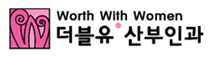 더블유산부인과